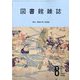 図書館雑誌 2025年 08月号 [雑誌]