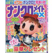 ナンクロメイト DX (デラックス) 2025年 10月号 [雑誌]