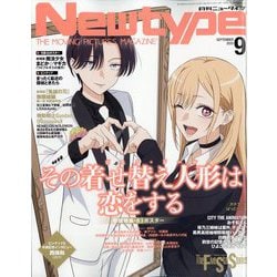 Newtype (ニュータイプ) 2025年 09月号 [雑誌]