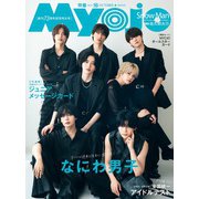 Myojo (ミョウジョウ) 2025年 10月号 [雑誌]