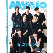 Myojo (ミョウジョウ) 2025年 10月号 [雑誌]