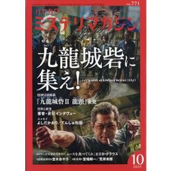 ミステリマガジン　まとめ売り 2025年最新】ミステリマガジンの人気アイテム - メルカリ