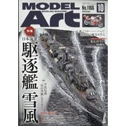 MODEL Art (モデル アート) 2025年 10月号 [雑誌]