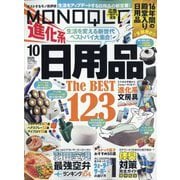 MONOQLO (モノクロ) 2025年 10月号 [雑誌]