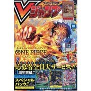 V (ブイ) ジャンプ 2025年 10月号 [雑誌]