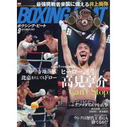 増刊 アイアンマン BOXING BEAT 2025年 09月号 [雑誌]