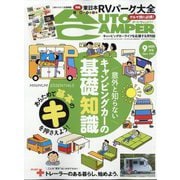 AUTO CAMPER (オートキャンパー) 2025年 09月号 [雑誌]