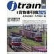 j train (ジェイトレイン) 2025年 10月号 [雑誌]