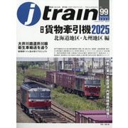 j train (ジェイトレイン) 2025年 10月号 [雑誌]