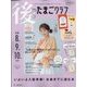 後期のたまごクラブ 2025年 09月号 [雑誌]