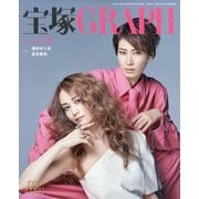 宝塚GRAPH 2025年 09月号 [雑誌]