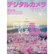 デジタルカメラマガジン 2025年 09月号 [雑誌]