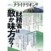 表現者クライテリオン 2025年 09月号 [雑誌]