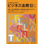 ビジネス法務 2025年 10月号 [雑誌]