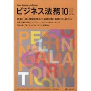 ビジネス法務 2025年 10月号 [雑誌]