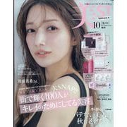 美ST(ビスト)10月号増刊 2025年 10月号 [雑誌]