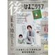 後期のひよこクラブ 2025年 09月号 [雑誌]