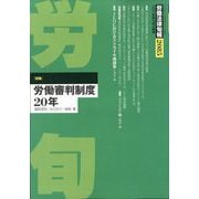労働法律旬報 2025年 8/10号 [雑誌]