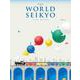 WORLD SEIKYO vol.6 [単行本]