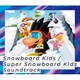 スノボキッズ & 超スノボキッズ サウンドトラック PLUS