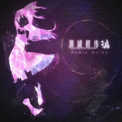 消滅都市 - Remix works -
