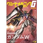 グレートメカニックG2025AUTUMN(双葉社MOOK) [ムックその他]