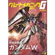 グレートメカニックG2025AUTUMN(双葉社MOOK) [ムックその他]