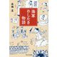 海軍めしたき物語(中公文庫) [文庫]