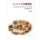 レッシング喜劇選集 [単行本]