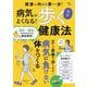 病気がよくなる! 歩くだけ健康法(TJMOOK) [ムックその他]