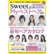 sweet特別編集 Myベストヘア2025-2026AW(TJMOOK) [ムックその他]