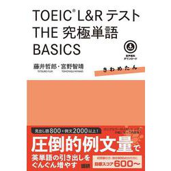 TOEIC® L&Rテスト THE究極単語 BASICS [単行本]
