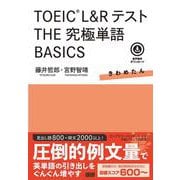 TOEIC® L&Rテスト THE究極単語 BASICS [単行本]