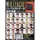 B.LEAGUE パーフェクトデータ選手名鑑 2025-26(TJMOOK) [ムックその他]