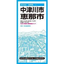 都市地図岐阜県 中津川・恵那市(都市地図岐阜県) [全集叢書]