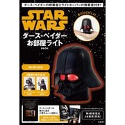 ダース・ベイダーの呼吸音とライトセーバーの効果音付き！ STAR WARS ダース・ベイダーお部屋ライトBOOK [ムックその他]