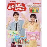 NHKおかあさんといっしょ/ピアノ・ソロ・アルバム（楽しいバイエル併用） [単行本]