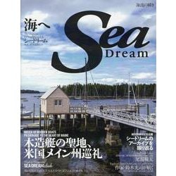 シー・ドリーム Vol.40-海へ（KAZI MOOK） [ムックその他]