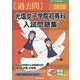 光塩女子学院初等科入試問題集 2026（有名小学校合格シリーズ T 07） [単行本]