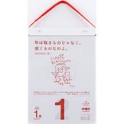2026年版 1月始まり E501 名言・格言日めくりカレンダー（手帳大賞作品集）  高橋書店B5サイズ日めくりカレンダー [カレンダー]