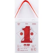 E503：日めくりカレンダー（小型） [カレンダー]