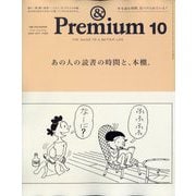 &Premium(アンドプレミアム) 2025年 10月号 [雑誌]