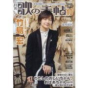 歌の手帖 2025年 10月号 [雑誌]