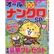 オールナンクロSP 2025年 09月号 [雑誌]