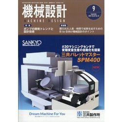 機械設計 2025年 09月号 [雑誌]