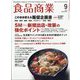 食品商業 2025年 09月号 [雑誌]