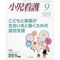 小児外科 2018年 09 月号 [雑誌] 小児外科 2018年 09 月号 [雑誌] 小児外科 21年6月号 (発売