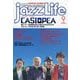 jazz Life （ジャズライフ） 2025年 09月号 [雑誌]