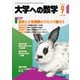 大学への数学 2025年 09月号 [雑誌]