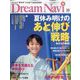 Dream Navi (ドリームナビ) 2025年 10月号 [雑誌]